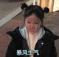 权律二 萌娃 暴风生气 萌萌哒 可爱 搞笑