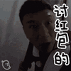 可爱 呆萌 卖萌 讨红包的 没跟来吧