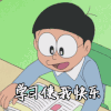 学习使我快乐