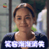 动物系恋人啊 楚之河 钟欣潼 忧伤 笑容渐渐消失 soogif soogif出品