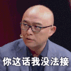 你这话我没法接 光头 眼镜男