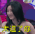 太逗了你 开心 兴奋