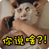 帅哥 搞笑 娱乐 做面膜 打电话