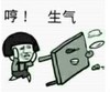 暴漫 文字表情包 哼 生气 搞笑 逗 沙雕