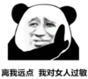 暴漫 文字表情包 离我远点 我对女人过敏 搞笑 逗 沙雕