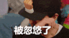 被忽悠了