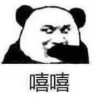 嘻嘻 偷笑 捂嘴 可爱