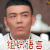大话红娘 杨烁 高文博 组织语言 soogif soogif出品