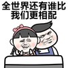 金馆长 桌子 男孩 我们更相配