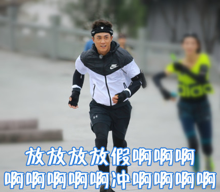 杜淳 帅气 国庆长假 文字表情包 搞笑