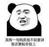 熊猫头 妈卖批 贴你脸上 斗图 搞笑 猥琐