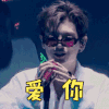 限定的记忆 黄明昊 爱你 比心 搞怪 帅气