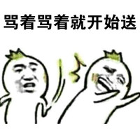 金馆长 打人 欺负 骂着骂着就开始送