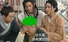 沙溢 闫妮 搞笑 武林外传