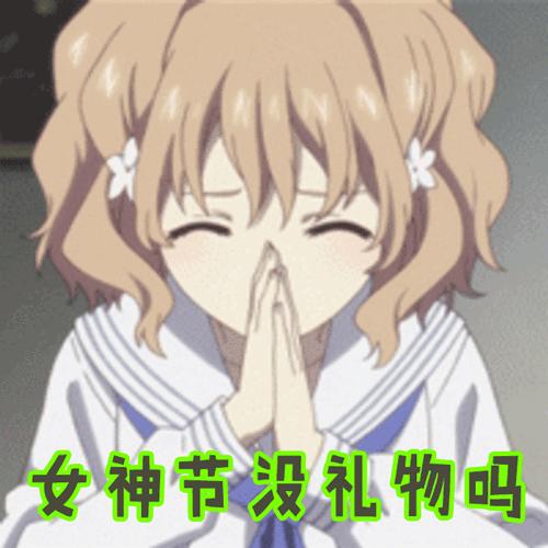 动态节GIF女生图_表情节高清_女生节GIF动女生校服女生头像图片