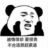 文字表情包 暴漫 感情很珍爱很贵不合适就赶紧退 搞怪 逗趣 沙雕