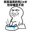 金管长 笑容 在装逼 我的泡jio水 给你喝信不信