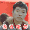 花游记 孙悟空 李胜基 懒得理你 拒绝 soogif soogif出品