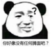 暴漫 文字表情包 你好像没有任何的排面吧 搞笑 逗 沙雕