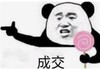 暴漫 文字表情包 成交 搞怪 沙雕 魔性