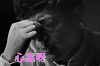 记忆大师 黄渤 心塞