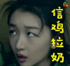soogif soogif出品 春风十里不如你 信鸡拉奶 不可思议 周冬雨