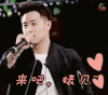 soogif soogif出品 潘玮柏 撩 来吧婊贝 来吧宝贝