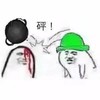 砰 绿帽子 斗图 搞笑 猥琐 炸弹