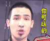 奇葩大会 卡姆 你可以的