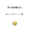 两个奥特曼对打 搞笑 斗图 笑哭表情