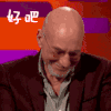 好吧 无奈 尴尬
