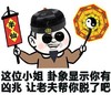 这位小姐 卦象显示你有凶兆 让老夫帮你脱了吧 恶搞 算命
