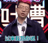 吐槽大会第10期 过来我跟你说 过来 跟你说