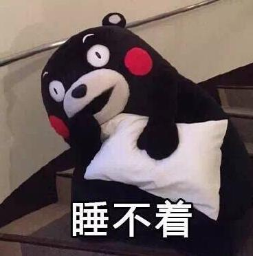 熊本熊 搞笑 文字表情包 逗 恋爱