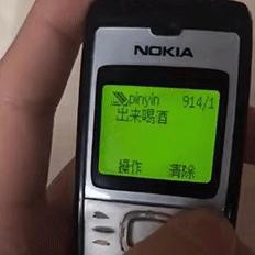 搞笑 诺基亚手机 文字信息 短信 抽象话