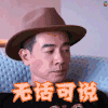 爸爸去哪儿第五季 无话可说 陈小春 生气 无语 蒙圈 soogif soogif出品