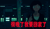 回家