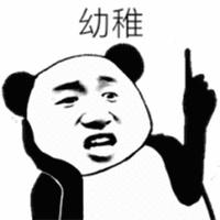 暴漫 熊猫人 幼稚 斗图
