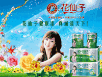 花仙子 网站 代言人 宣传