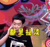 奇葩大会 吴迪 都是扯淡
