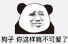 暴漫 文字表情包 狗子你这样就不可爱了 搞笑 逗 沙雕