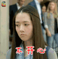 咱们结婚吧 郭碧婷 不开心 伤心 soogif soogif出品