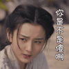 九州缥缈录 宋祖儿 你是不是傻啊 呆萌