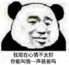 暴漫 文字表情包 我现在心情不太好 你能叫我一声爸爸吗 搞笑 逗 沙雕
