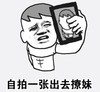 暴漫 文字表情包 自拍一张出去撩妹 搞怪 逗趣 沙雕