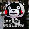 熊本熊 憋在心里 搞笑 可爱
