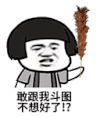 金馆长 蘑菇头 动漫 斗图