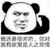 暴漫 文字表情包 我还是很帅的你对我有欲望是人之常情 搞笑 逗 沙雕