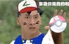 紫薇 你是我的 周杰 精灵球
