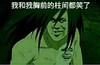 金馆长 长发 笑容 我和我胸前的住间都笑了